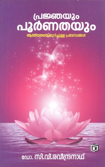 Prajnhaum Poornathayum : Selected Essays (Malayalam)