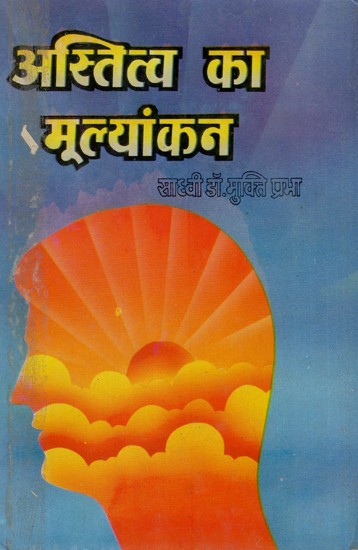 अस्तित्व का मूल्यांकन- Astitva Ka Mulyankan (An Old Book)