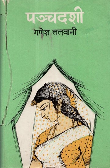 पञ्चदशी - Panchdashi (An Old and Rare Book)