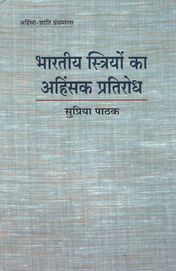 भारतीय स्त्रियों का अहिंसक प्रतिरोध- Non-Violent Resistance of Indian Women