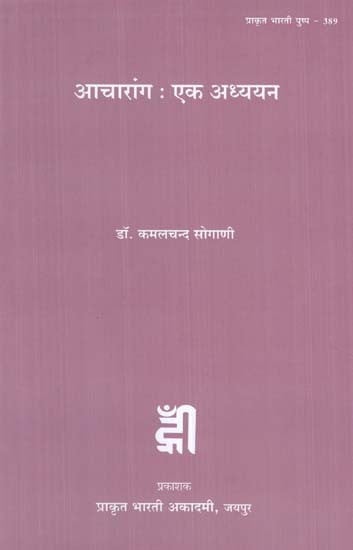 आचारांग: एक अध्ययन - Acharanga: A Study