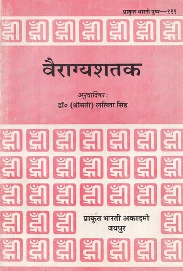 वैराग्यशतक: - Vairagya Shataka (An Old and Rare Book)