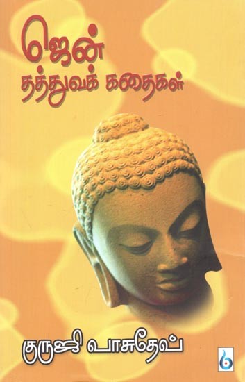 Zen Thathuva Kathaigal (Tamil)