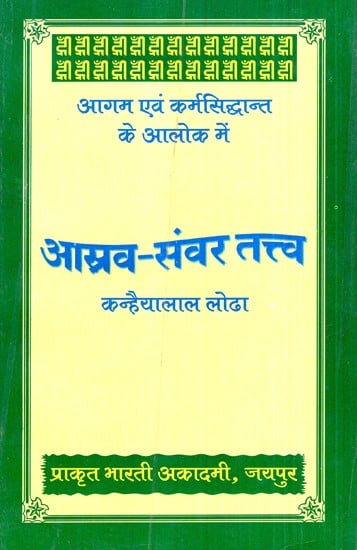 आगम एवं कर्मसिद्धान्त के आलोक में आस्रव-संवर तत्त्व- In the Light of Agama and Karma Siddhanta, Asrava-Samvar Tattva