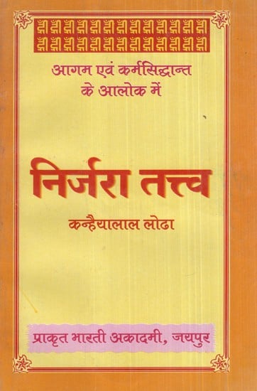 आगम एवं कर्मसिद्धान्त के आलोक में निर्जरा तत्त्व- Nirjara Tattva in the Light of Agama and Karma Siddhanta