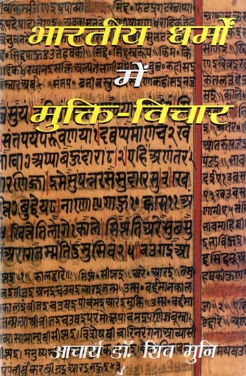 भारतीय धर्मों में मुक्ति विचार- Liberation Ideas in Indian Religions