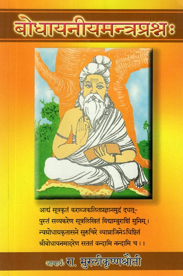 बोधायनीयमन्त्रप्रश्न:- Bodhayaniya Mantra Prashna