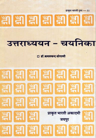 उत्तराध्ययन चयनिका- Uttaradhayayan Chayanika