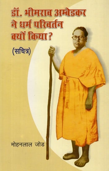 डॉ. भीमराव अम्बेडकर ने धर्म परिवर्तन क्यों किया?- Why Did Dr. Bhimrao Ambedkar Convert to Religion