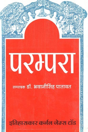 परम्परा (इतिहासकार कर्नल जेम्स टॉड) : Parampara (Historian Colonel James Tod)