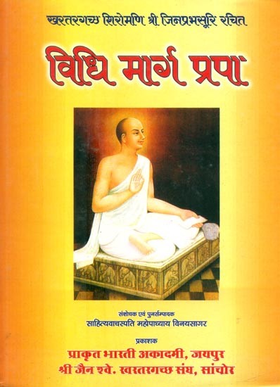 खरतगच्छ शिरोमणि श्री जिनप्रभसूरी रचित विधि मार्ग प्रपा- Vidhi Marga Prapa by Kharatgachchha Shiromani Shri Jinprabhasuri