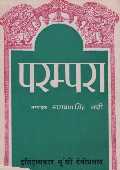 परम्परा- इतिहासकार मुंशी देवीप्रसाद - Parampara- Historian Munshi Devi Prasad (An Old and Rare Book)