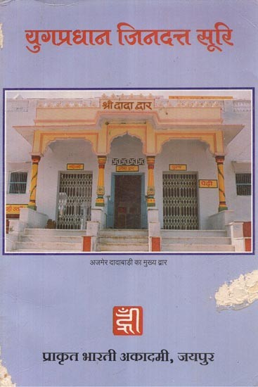 युगप्रधान जिनदत्त सूरि - Yugpradhan Jindutt Suri (An Old and Rare Book)