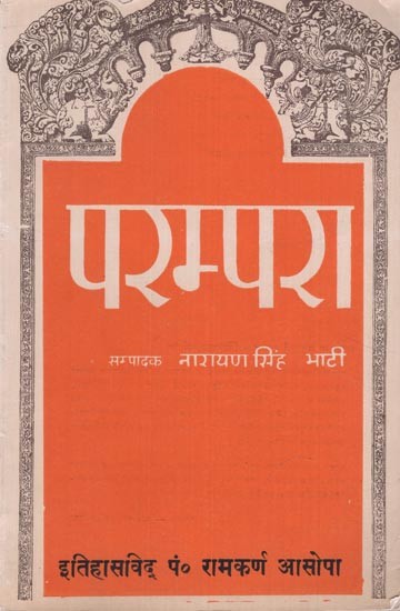 परम्परा- इतिहासविद् पं. रामकर्ण आसोपा - Parampara - Historian Pt. Ramkarn Asopa (An Old and Rare Book)