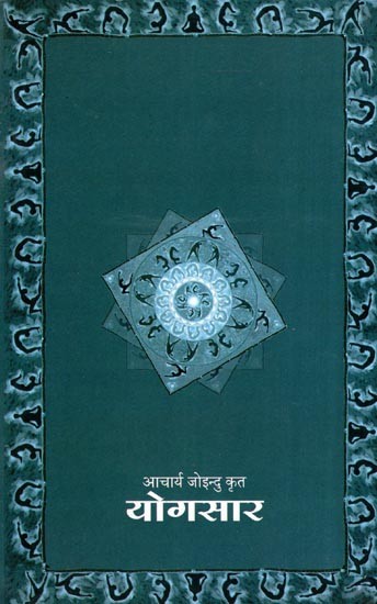 आचार्य जोइन्दु कृत योगसार- Yogasara by Acharya Joindu