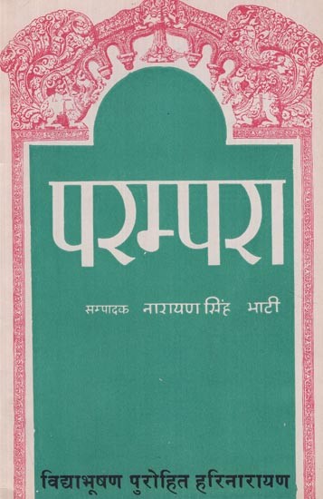 परम्परा- विद्याभूषण पुरोहित हरिनारायण - Parampara- Vidya Bhushan Purohit Harinarayan (An Old and Rare Book)