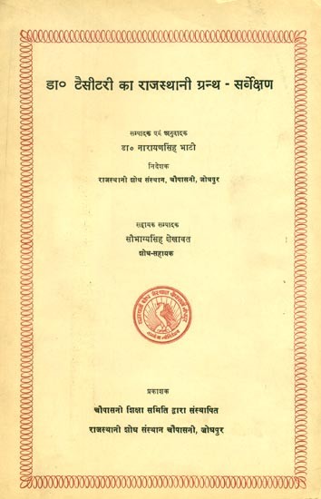 डा० टैसीटरी का राजस्थानी ग्रन्थ-सर्वेक्षण- Dr. Taisitari's Rajasthani Granth-Survey (An Old and Rare Book)