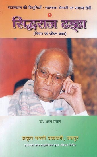 सिद्धराज ढड्ढा - Siddhraj Dhadha- Thoughts and Journey of Life