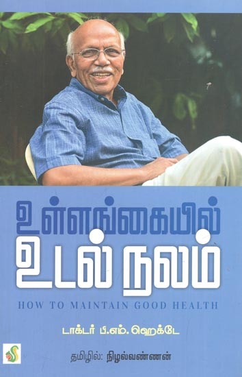 How To Maintain Good Health (Tamil)
