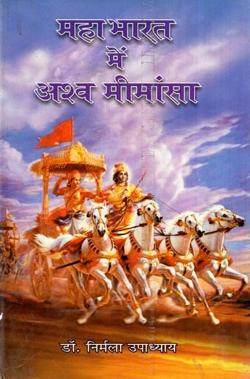 महाभारत में अश्व मीमांसा- Ashwa Mimamsa in Mahabharata