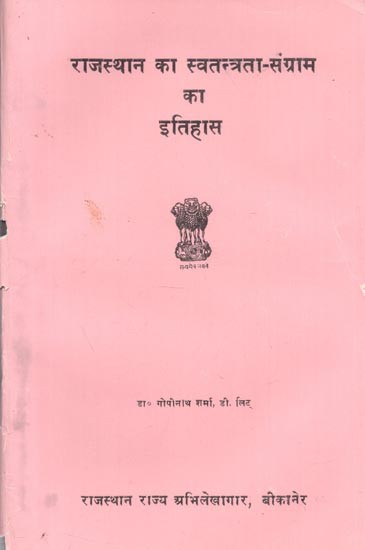 राजस्थान का स्वतन्त्रता-संग्राम का इतिहास : History of Rajasthan's Freedom Struggle (Old and Rare Book)