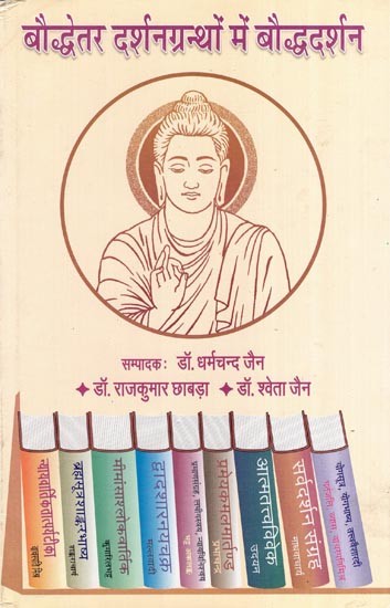 बौद्धेतर दर्शनग्रन्थों में बौद्धदर्शन- Buddhist Philosophy in non-Buddhist Texts