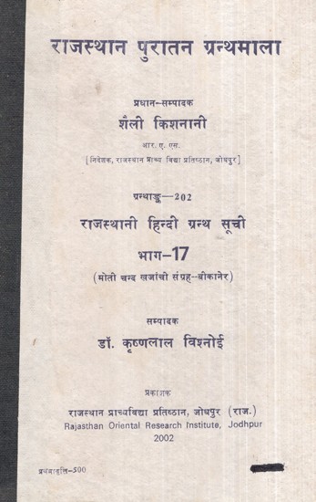 राजस्थानी हिन्दी ग्रन्थ सूची- Rajasthani Hindi Bibliography- Part- 17, Collection Of Bikaner (An Old Book)