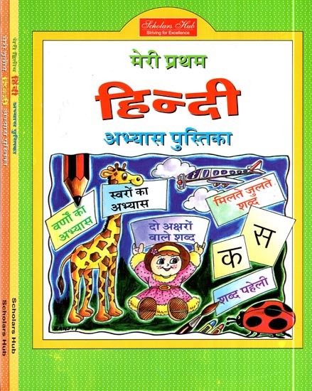 हिन्दी अभ्यास पुस्तिका- Hindi Practice Book (Set Of 3 Volumes)