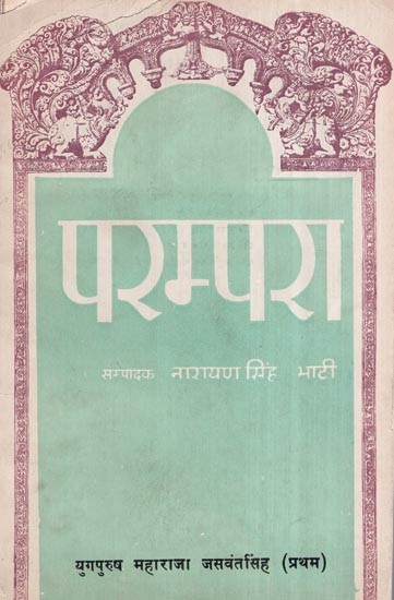 परम्परा- युगपुरुष महाराजा जसवंतसिंह (प्रथम)- Parampara- Yugpurush Maharaja Jaswant Singh First (An Old and Rare Book)