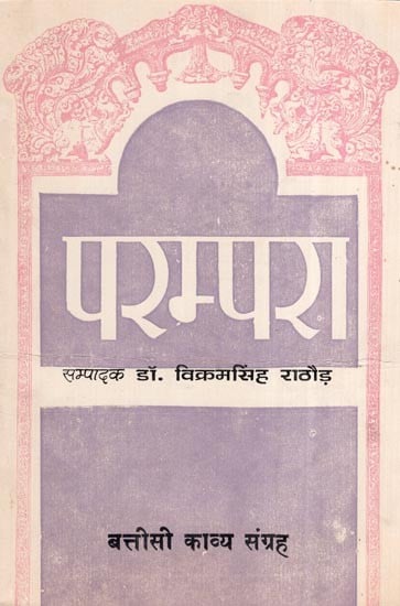 बत्तीसी काव्य संग्रह- Battisee Poetry Collection (An Old Book)