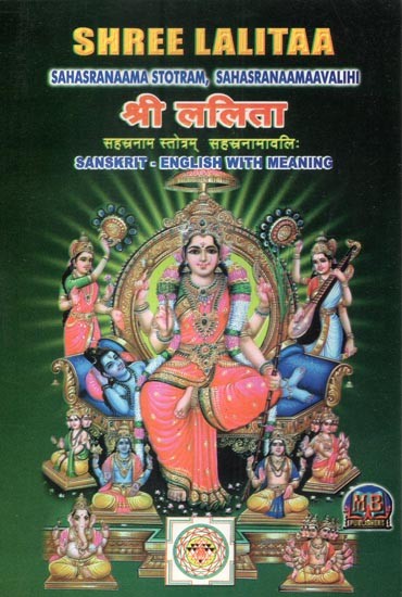श्री ललिता सहस्रनाम स्तोत्रम् सहस्रनामावलि: - Shree Lalitaa Sahasranaama Stotram, Sahasranaamaavalihi (Sanskrit - English with Meaning)