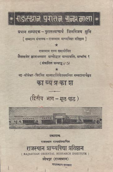 काव्य प्रकाश - Kavya Prakash By Bhatt Someshwar Volume II, Mula Paath (An Old and Rare Book)