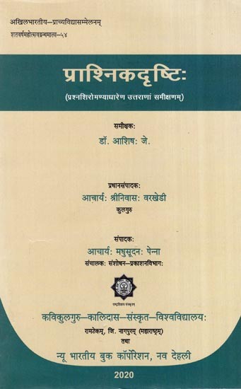 प्राश्निकदृष्टिः (प्रश्नशिरोमण्याधारेण उत्तराणां समीक्षणम्)- Prashnik Drishti (Question Shiromanyadharen Uttaranam Samekshanam)