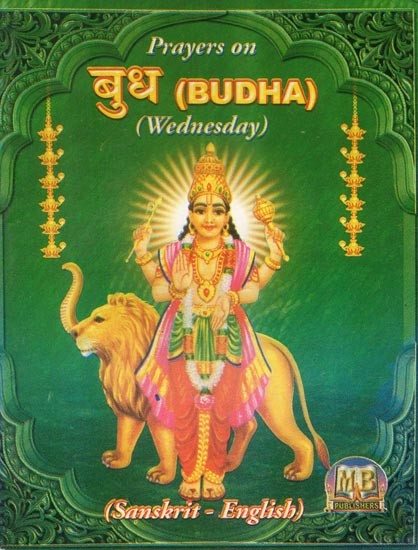 बुध - Prayers on Budha Graha (One of The Nine Planets)- Pocket Size