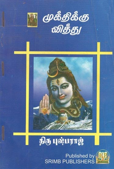 Mukthikku Vitthu (Tamil)