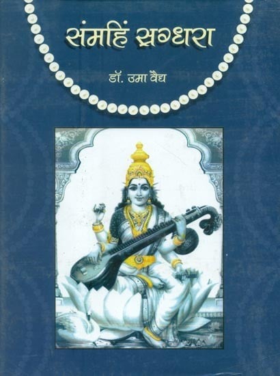 संमहिं स्रग्धरा- Sanmhin Sragdhara