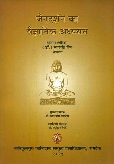 जैनदर्शन का वैज्ञानिक अध्ययन- Scientific Study of Jain Philosophy