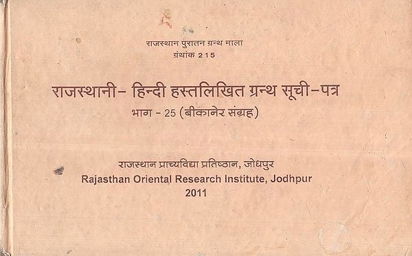 राजस्थानी-हिन्दी हस्तलिखित ग्रन्थ-सूची- Rajasthani Hindi Handwritten Bibliography- Part- 25 Collection of Bikaner (An Old and Rare Book)