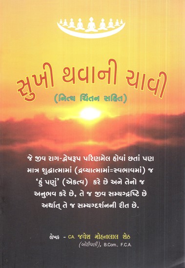 Keys to Happiness, With Contemplation (Gujarati)