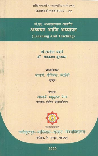 अभ्यासक्रमावर आधारित : अध्ययन आणि अध्यापन - Based on The Study Sequence: Learning and Teaching