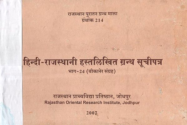 हिन्दी-राजस्थानी हस्तलिखित ग्रन्थ सूचीपत्र - Hindi-Rajasthani Handwritten Bibliographyÿ Part-24 Collection of Bikaner (An Old and Rare Book)