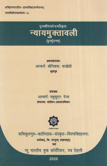 पूज्यश्रीराघवेन्द्र यतिकृता न्यायमुक्तावली (पुनर्मुद्रणम्)- Pujyasree Raghavendra Yatikrita Nyayamuktavali