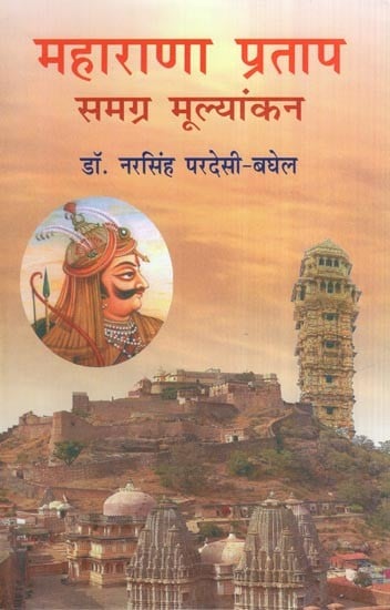 महाराणा प्रताप समग्र मूल्यांकन- Maharana Pratap (Overall Evaluation)