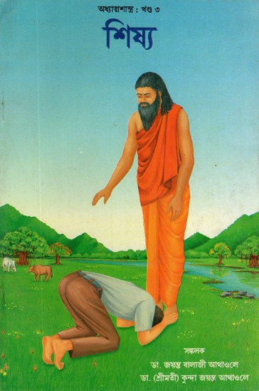 Disciple in Bengali