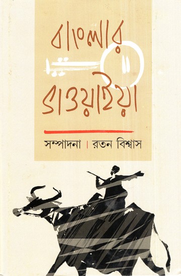 Banglar Bhawaiya- A Collection of Essays on Socio Culture and Linguistic Analysis and Musicological Interpretation of Bhawaiya Folksongs of North Bengal (Bengali)