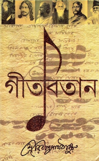 Geet Bitan (Bengali)