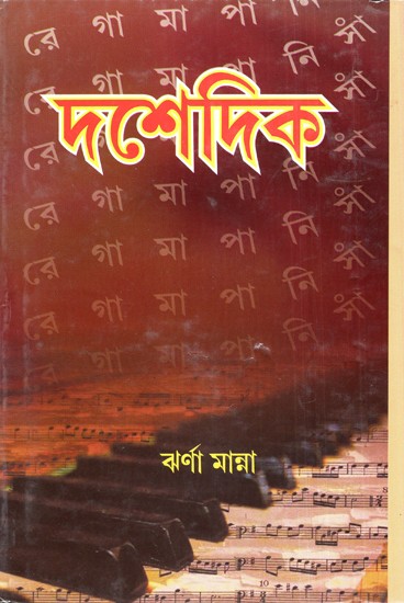 Dashedhik With Notations (Bengali)