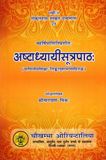 अष्टाध्यायीसूत्रपाठ:- Ashtadhyayi Sutrapath by Maharishi Panini