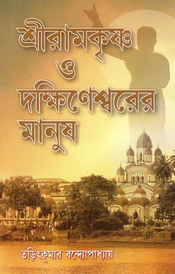 People of Sri Ramakrishna and Dakshineswara (Bengali)