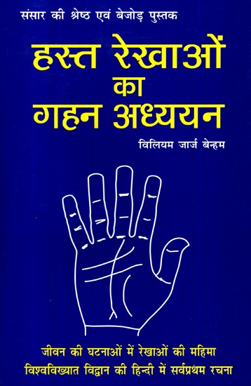 हस्त रेखाओं का गहन अध्ययन- Study of Palm Lines